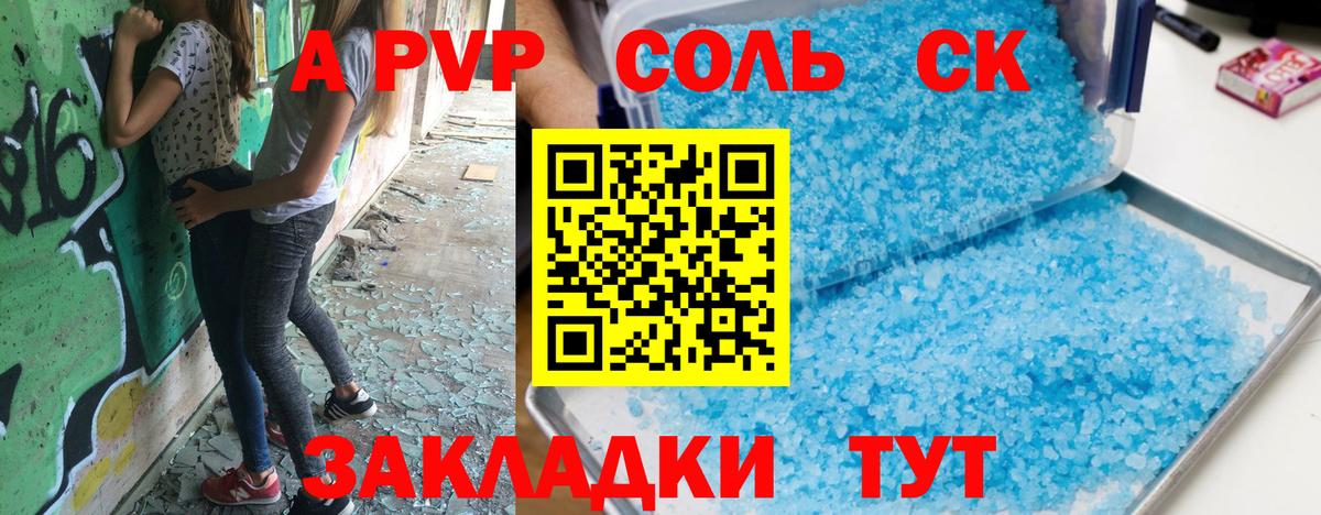 Alpha-PVP Crystall Владикавказ