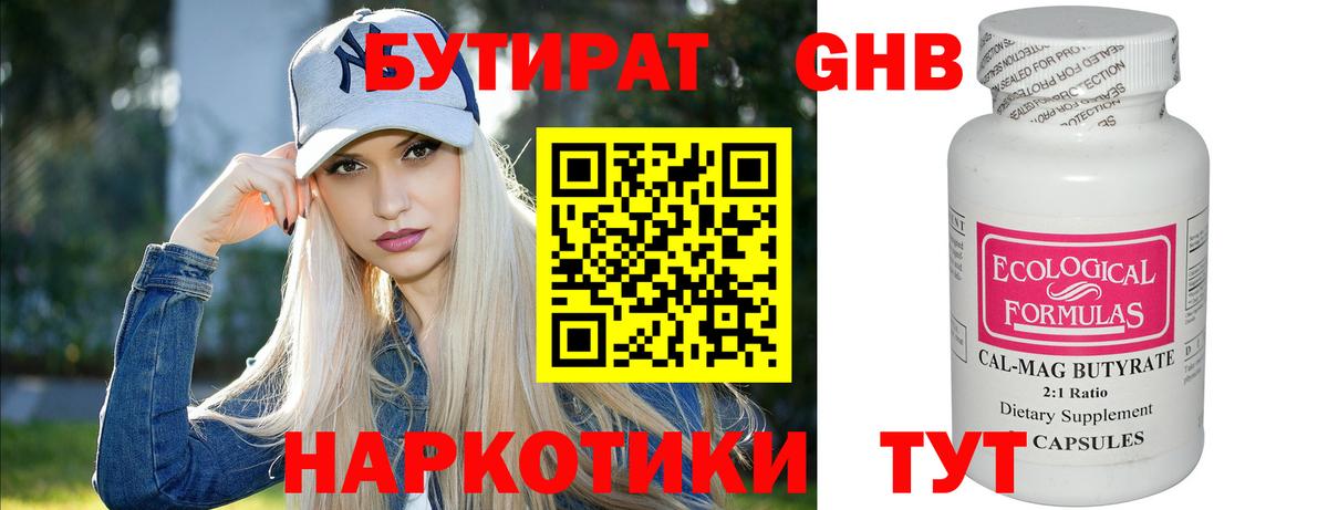 БУТИРАТ 1.4BDO Владикавказ