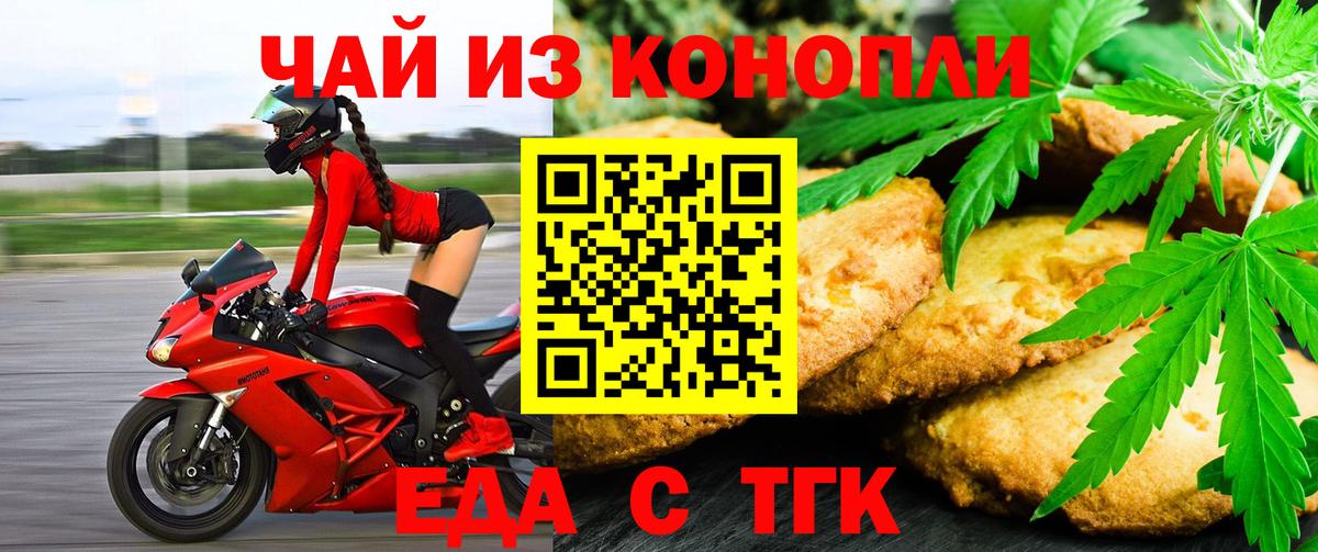 Владикавказ  Еда ТГК марихуана  Вход с VPN 