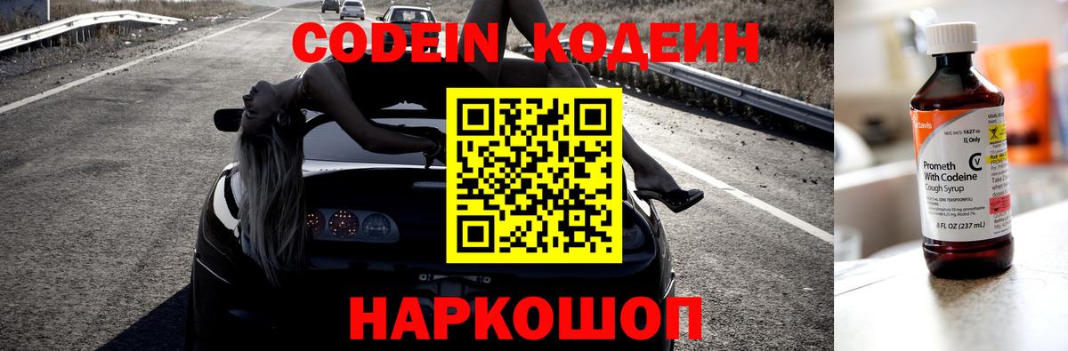 Кодеиновый сироп Lean Purple Drank  Вход с VPN  Codein напиток Lean (лин)  Владикавказ 