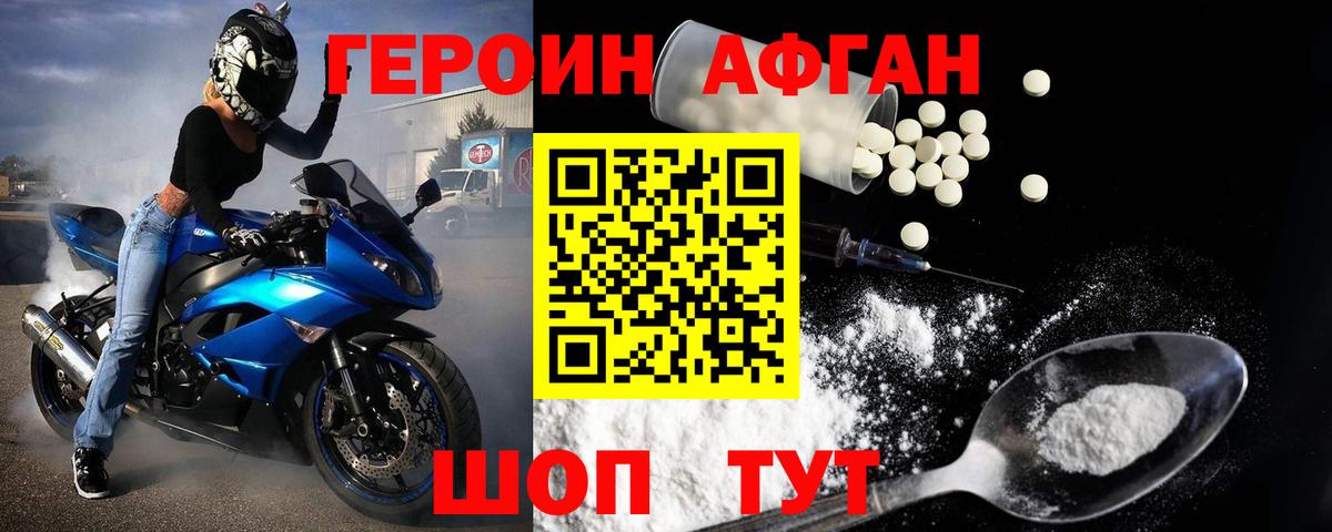 ГЕРОИН афганец  Вход с VPN  Владикавказ 