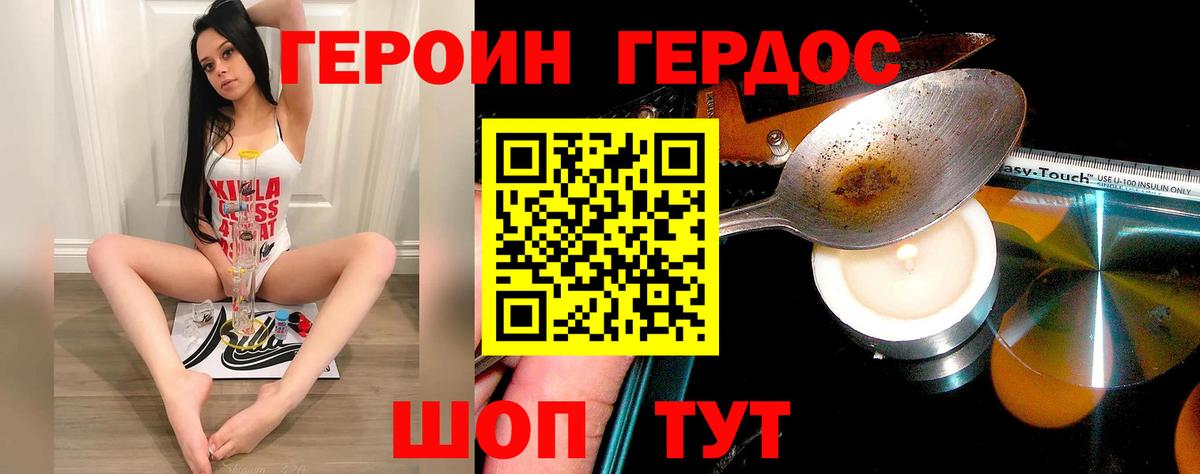 Героин VHQ Владикавказ