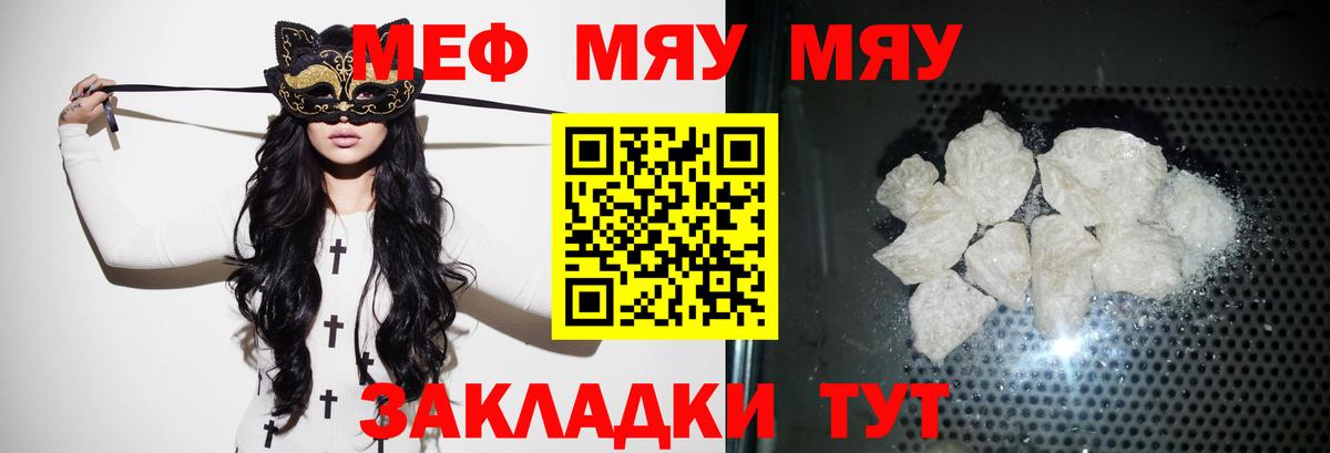 Владикавказ  МЯУ-МЯУ мяу мяу  МЕФ 4 MMC  что такое   Вход с VPN 