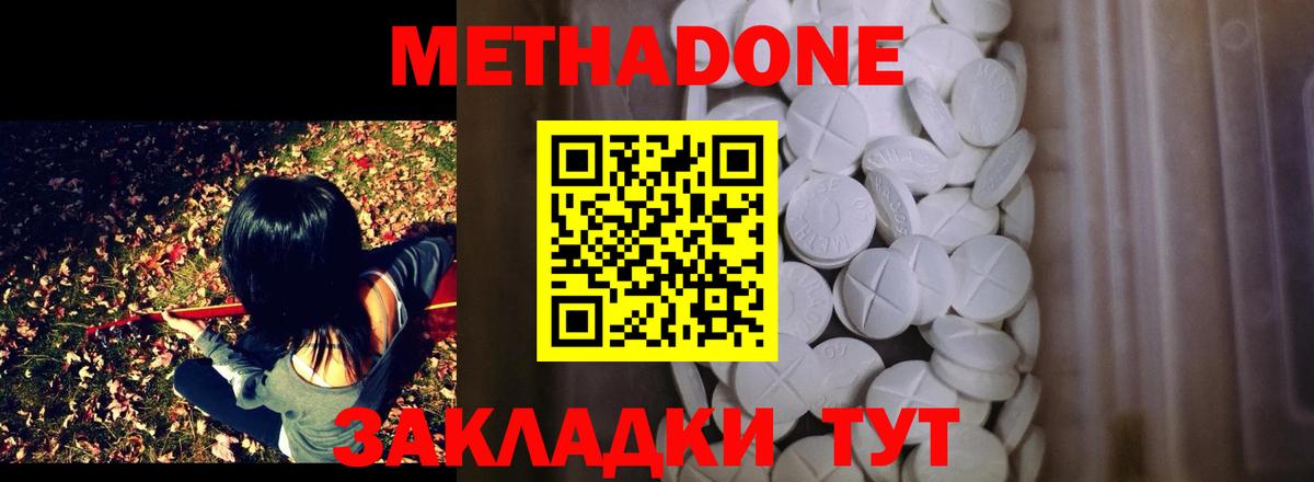 МЕТАДОН кристалл Владикавказ